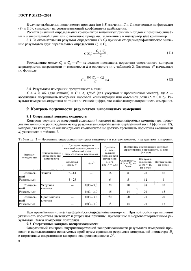 ГОСТ Р 51822-2001