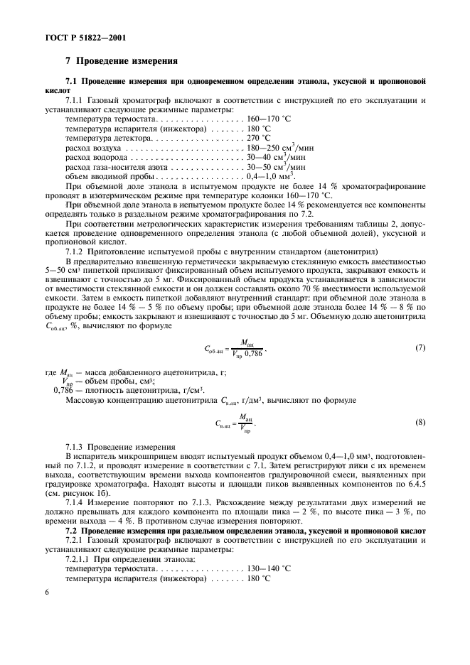 ГОСТ Р 51822-2001