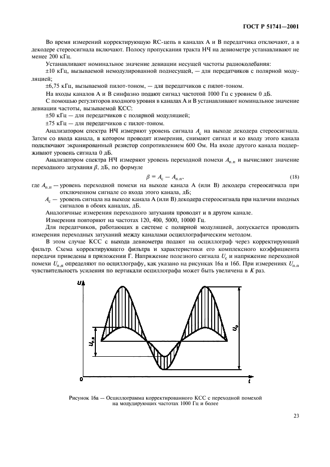 ГОСТ Р 51741-2001