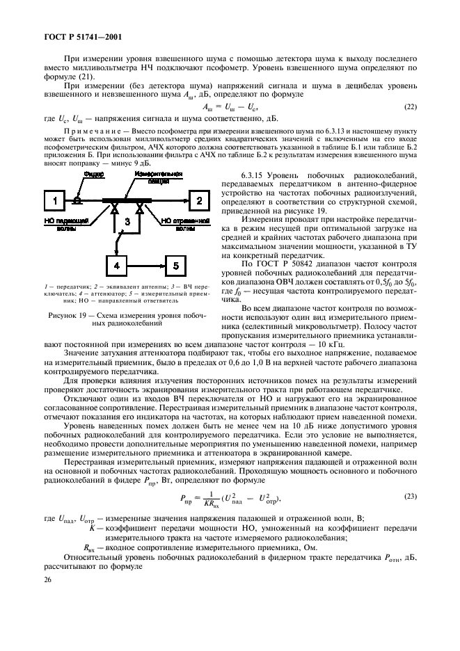 ГОСТ Р 51741-2001