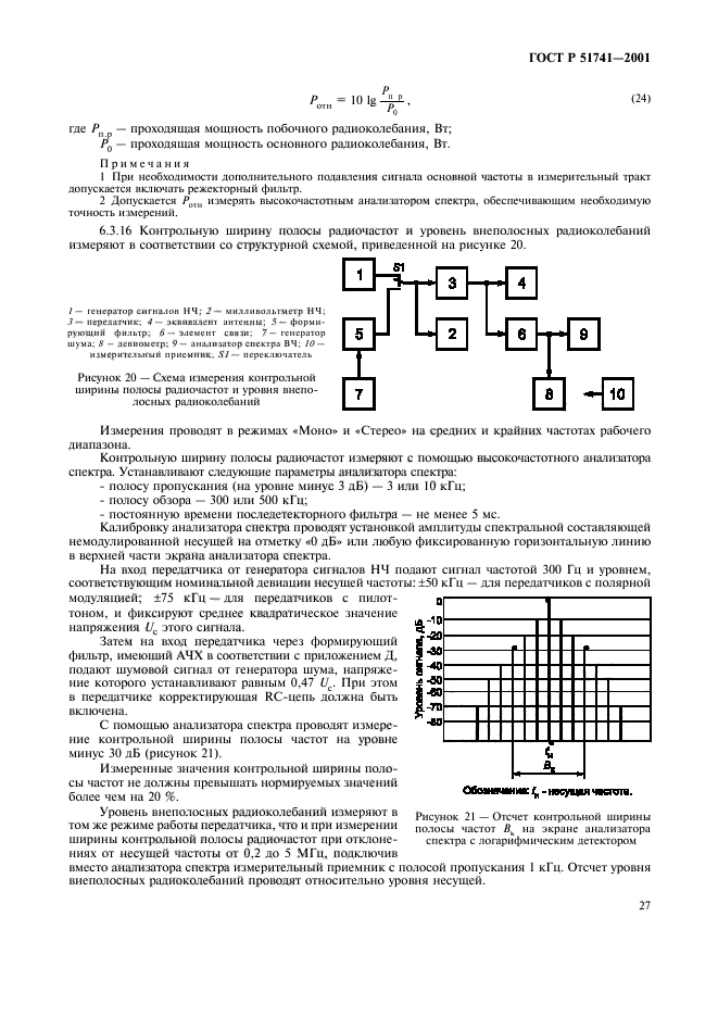 ГОСТ Р 51741-2001