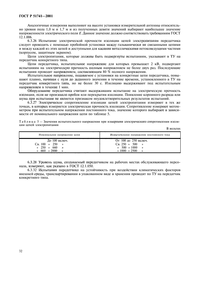 ГОСТ Р 51741-2001