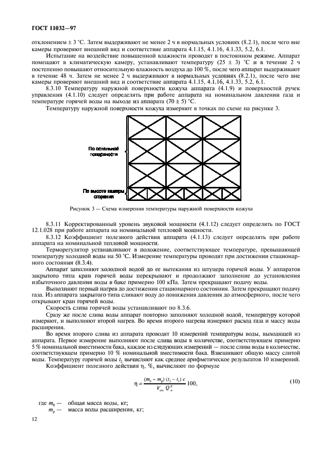 ГОСТ 11032-97