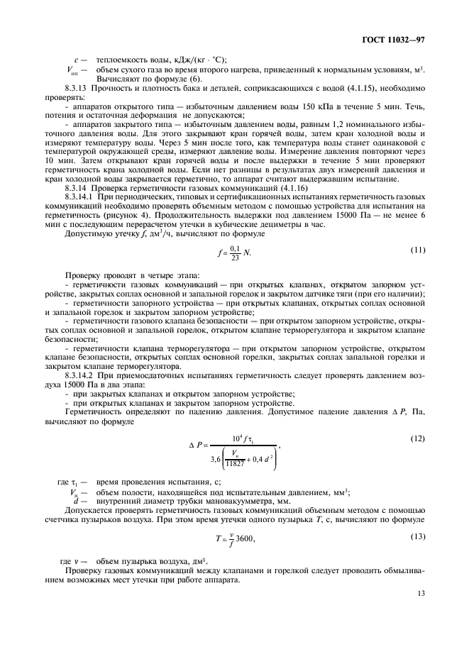 ГОСТ 11032-97