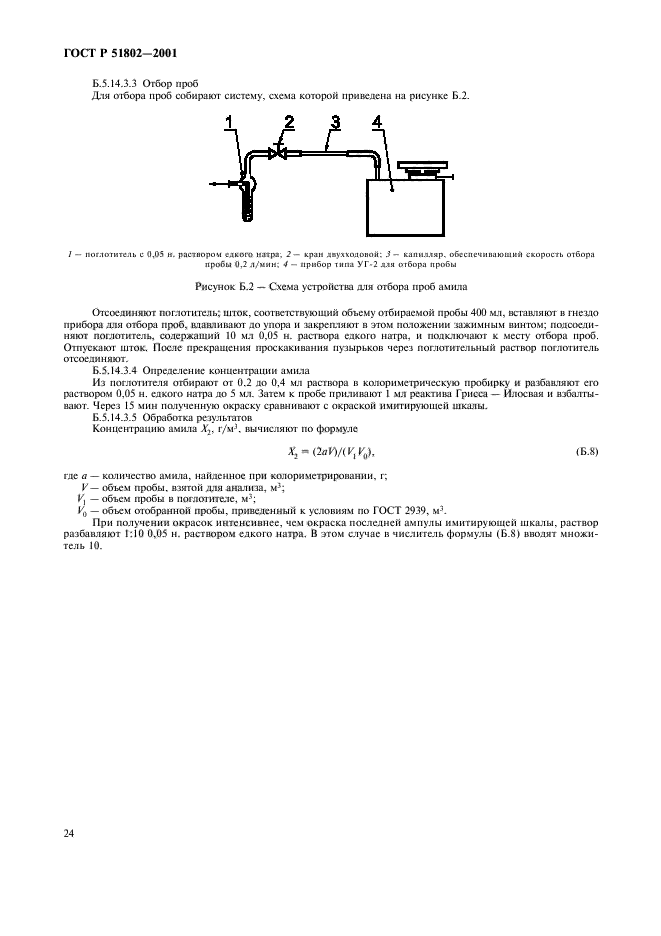 ГОСТ Р 51802-2001