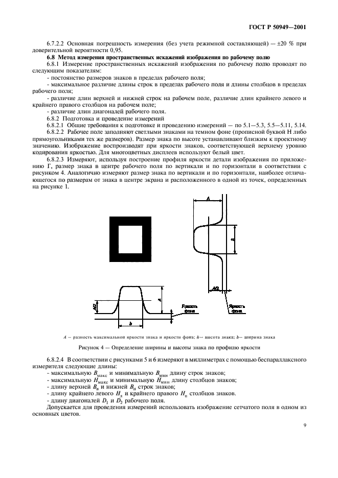 ГОСТ Р 50949-2001