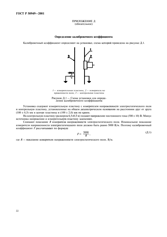 ГОСТ Р 50949-2001