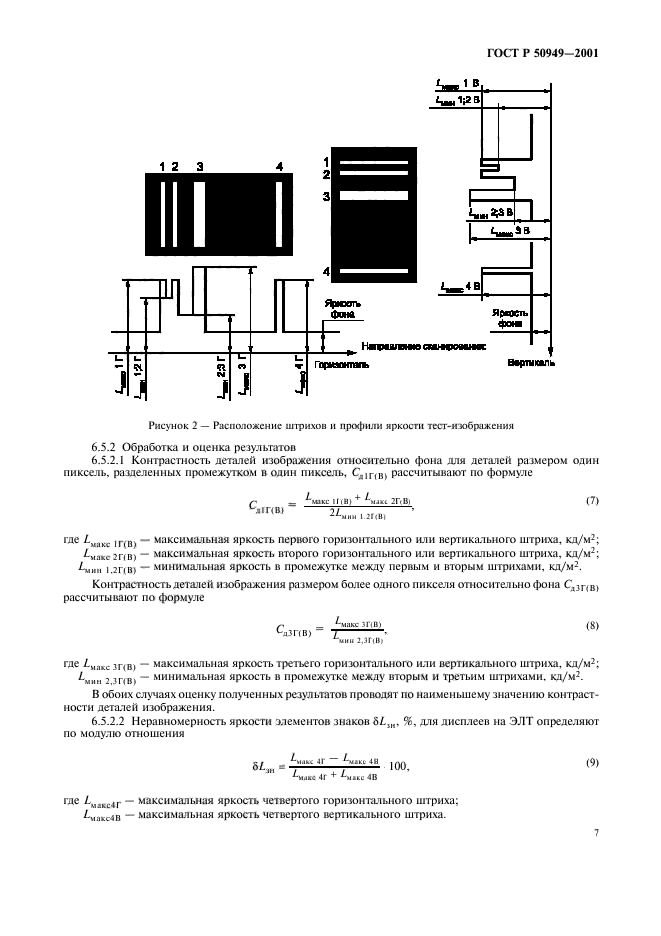 ГОСТ Р 50949-2001