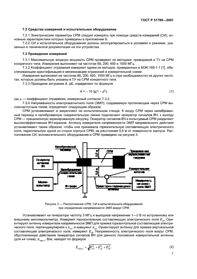 ГОСТ Р 51799-2001