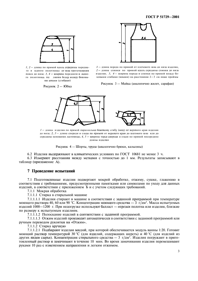 ГОСТ Р 51729-2001