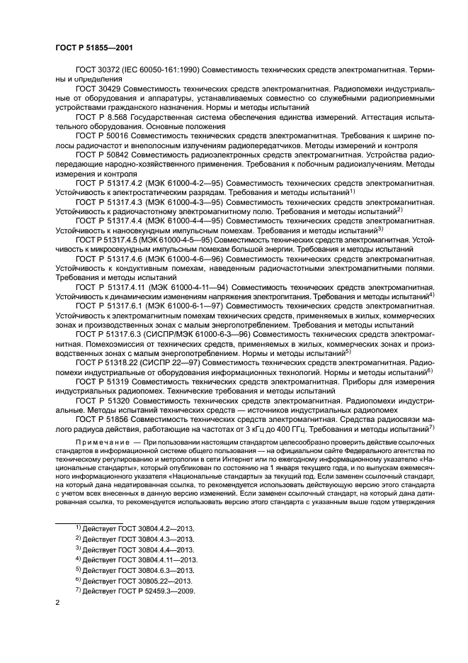 ГОСТ Р 51855-2001