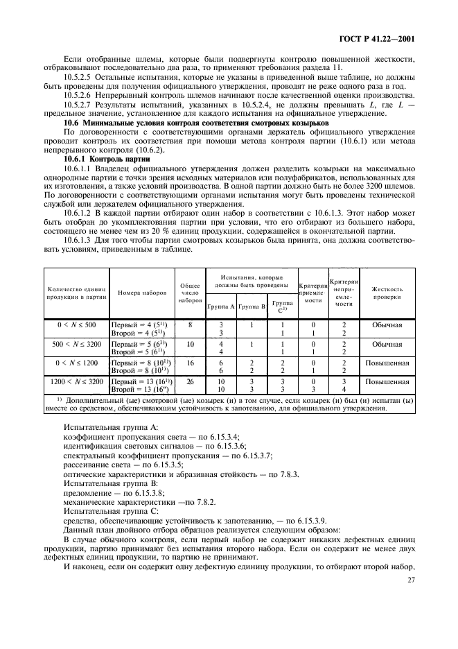 ГОСТ Р 41.22-2001