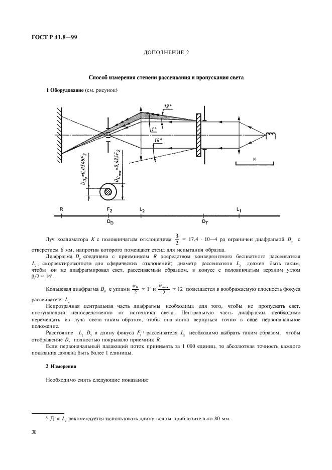 ГОСТ Р 41.8-99