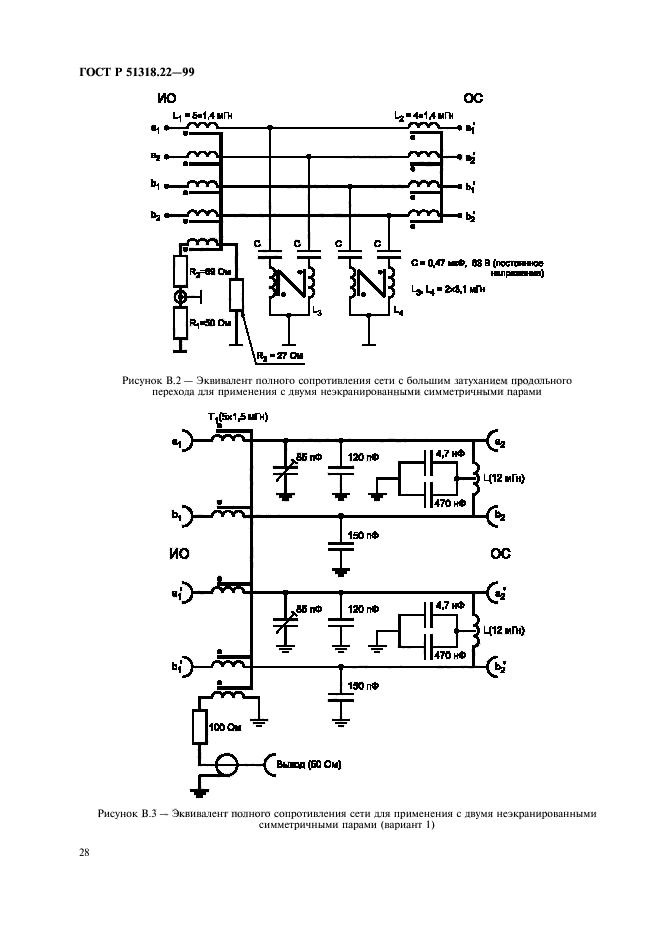 ГОСТ Р 51318.22-99