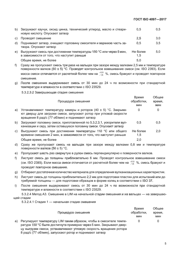 ГОСТ ISO 4097-2017