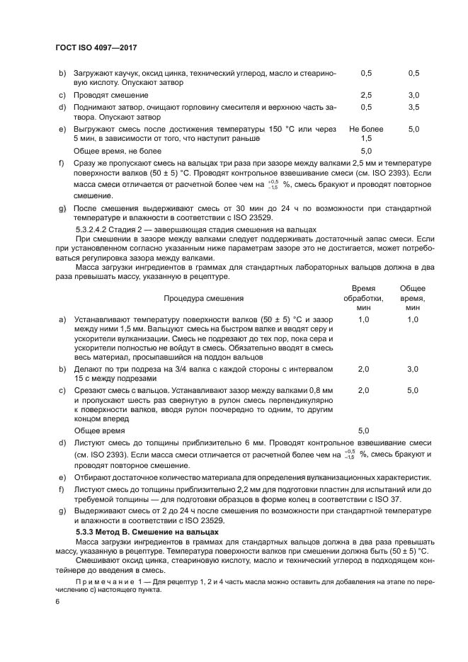 ГОСТ ISO 4097-2017