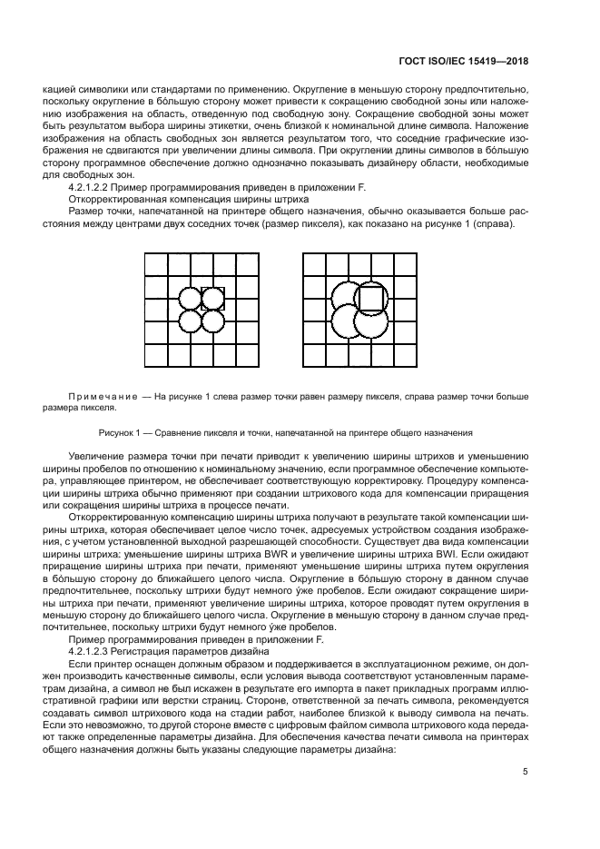 ГОСТ ISO/IEC 15419-2018