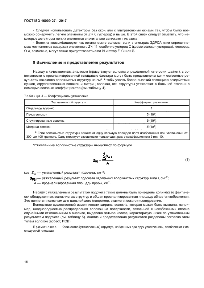 ГОСТ ISO 16000-27-2017