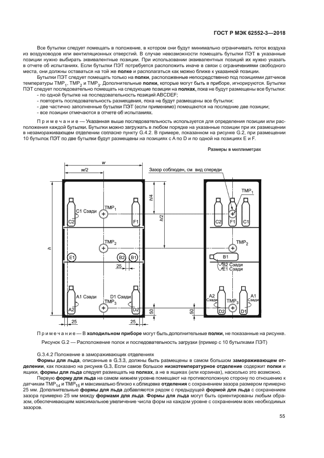 ГОСТ Р МЭК 62552-3-2018