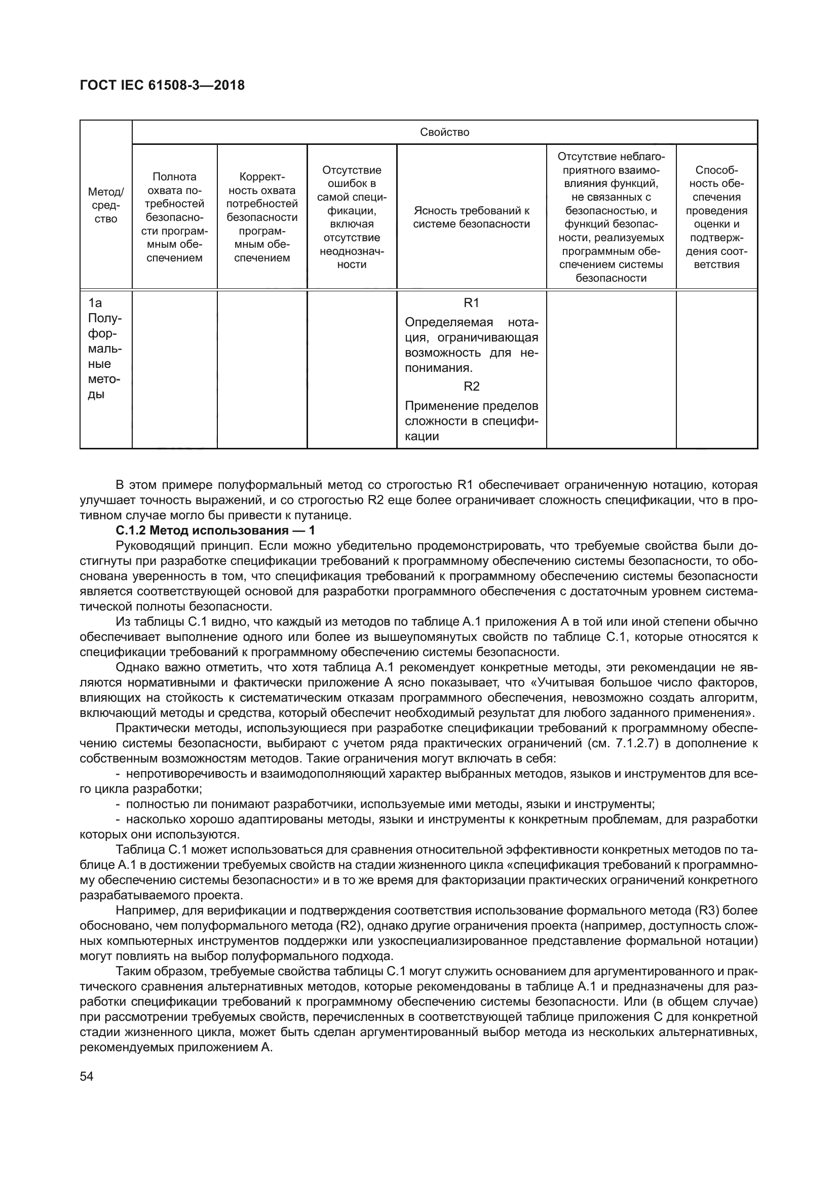 ГОСТ IEC 61508-3-2018