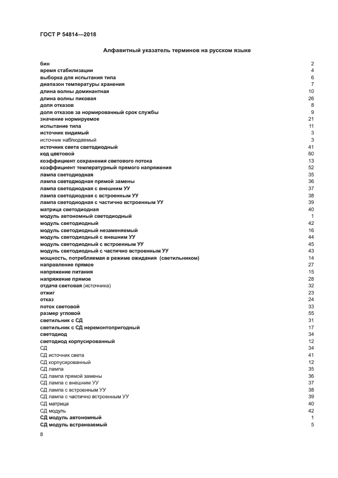 ГОСТ Р 54814-2018