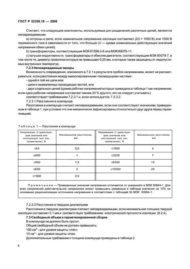 ГОСТ Р 52350.18-2006