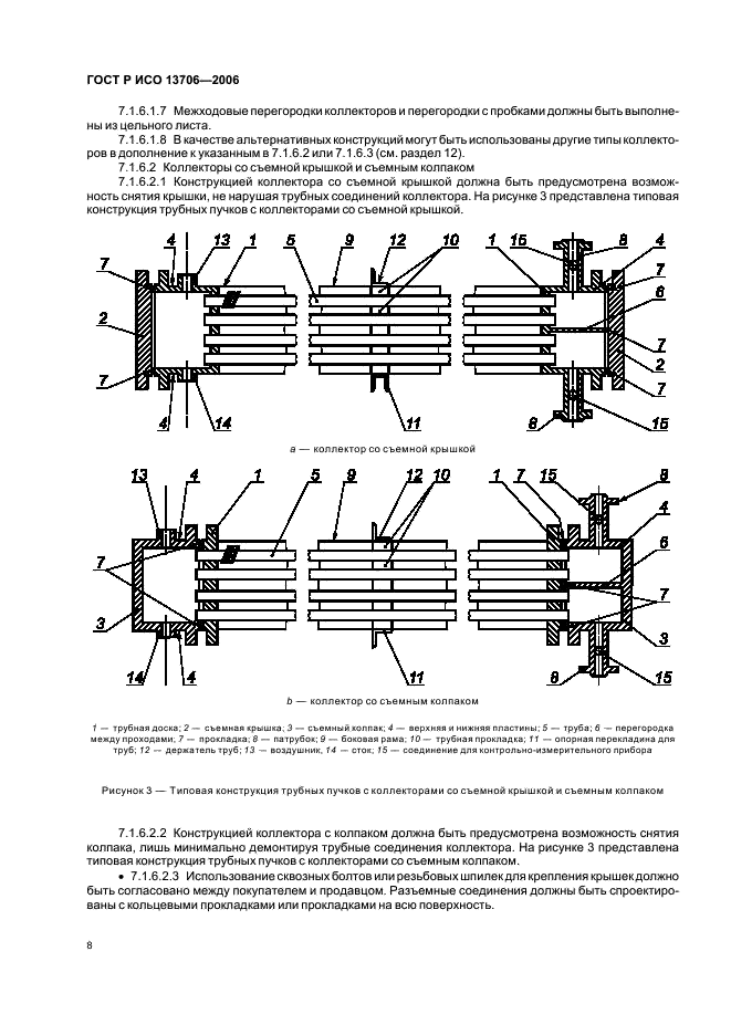 ГОСТ Р ИСО 13706-2006