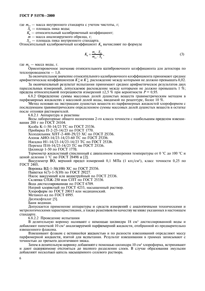 ГОСТ Р 51578-2000