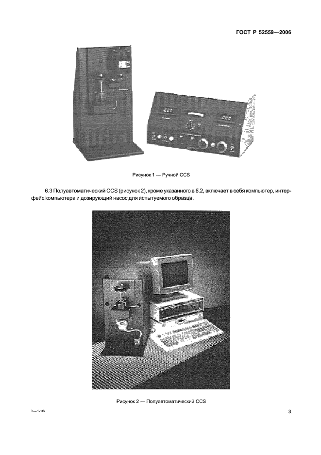 ГОСТ Р 52559-2006