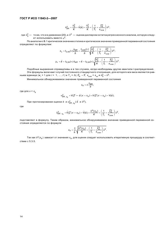 ГОСТ Р ИСО 11843-2-2007