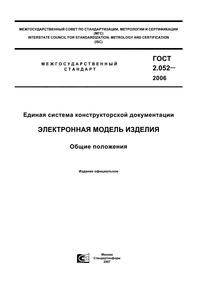 ГОСТ 2.052-2006