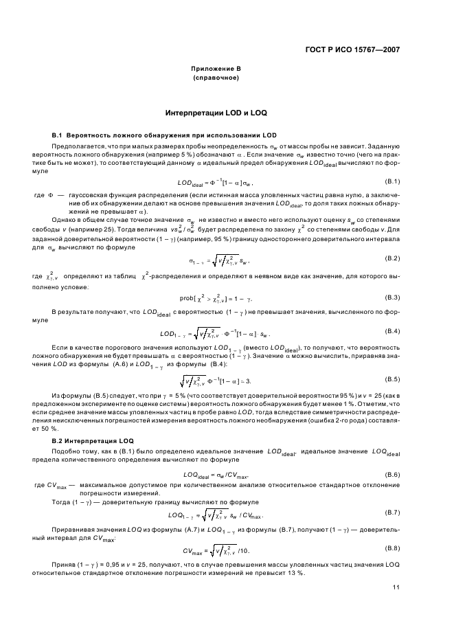 ГОСТ Р ИСО 15767-2007