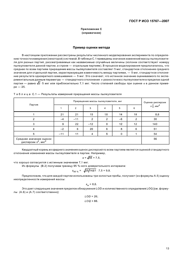 ГОСТ Р ИСО 15767-2007