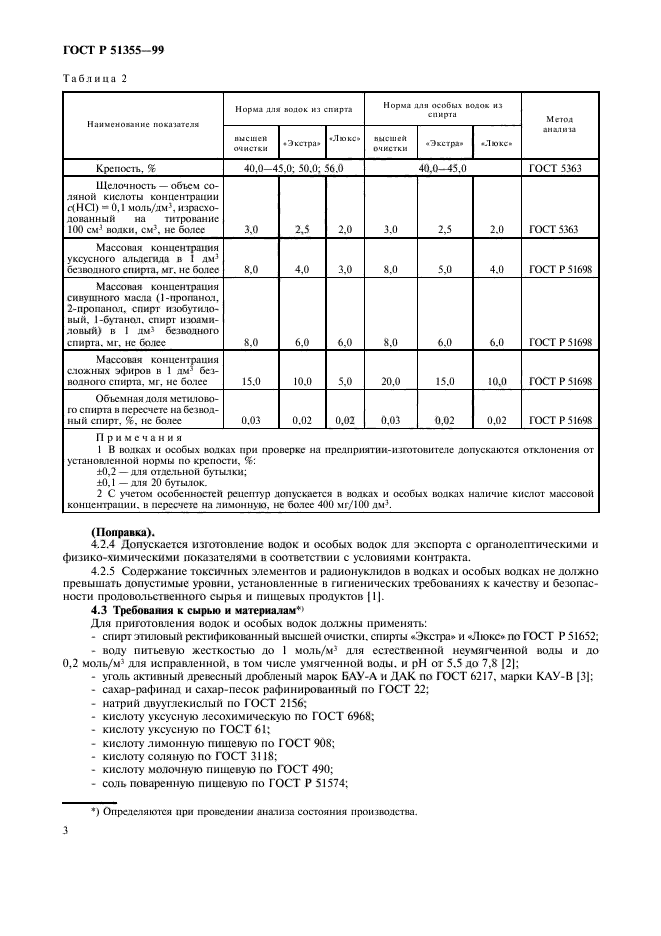 ГОСТ Р 51355-99