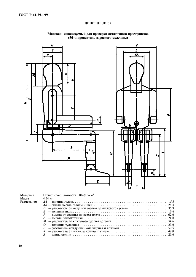 ГОСТ Р 41.29-99