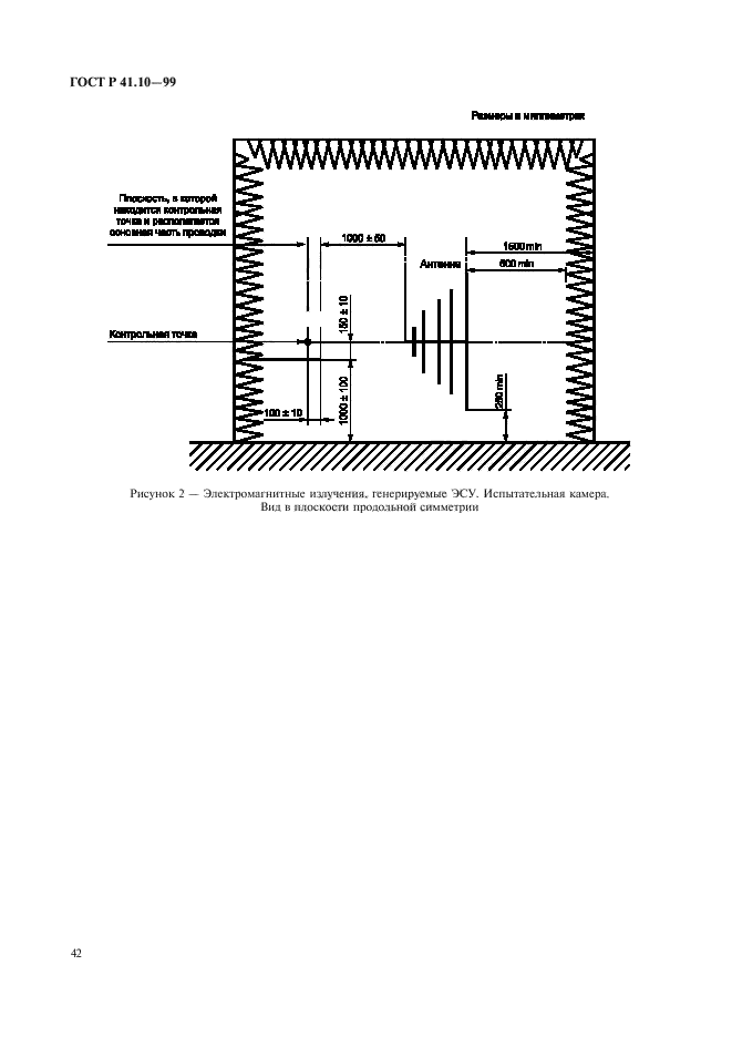 ГОСТ Р 41.10-99