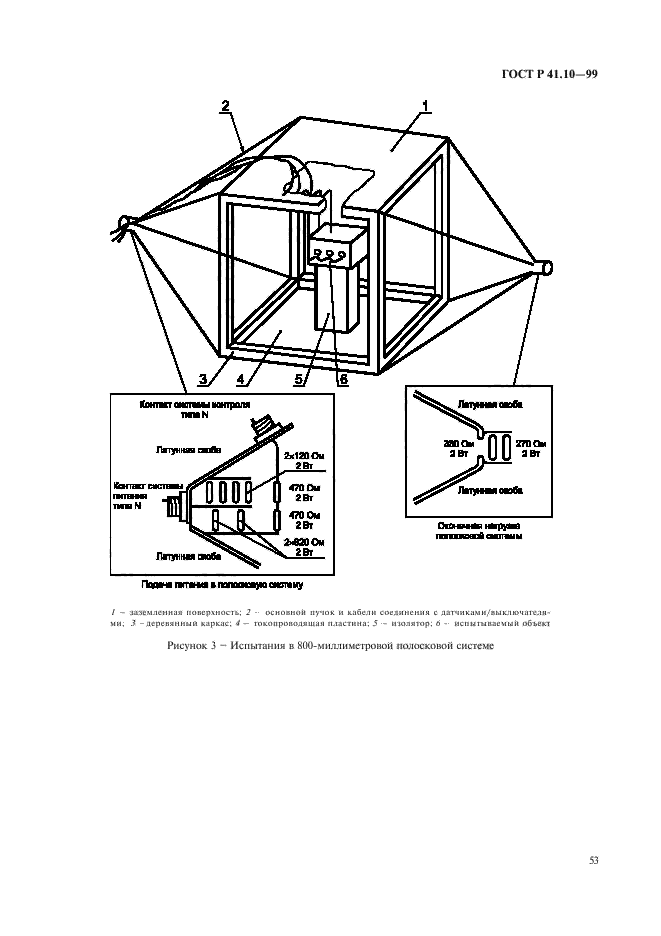 ГОСТ Р 41.10-99