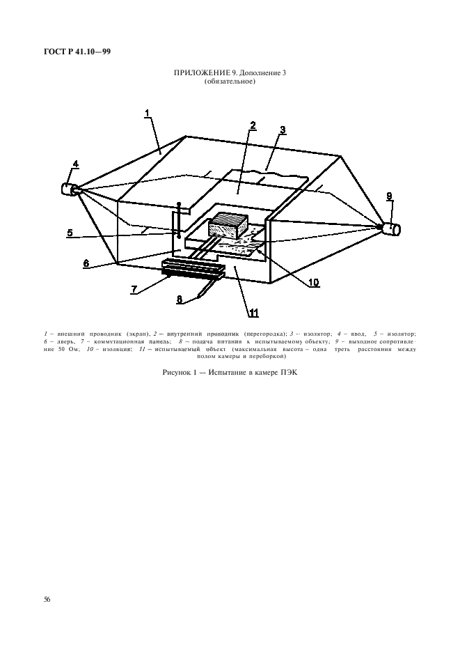 ГОСТ Р 41.10-99