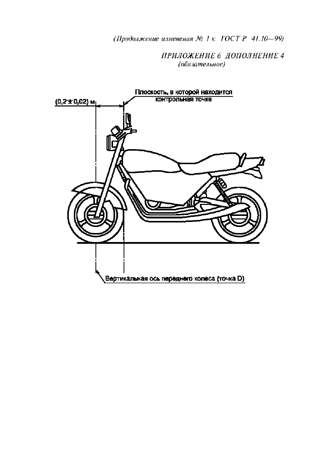 ГОСТ Р 41.10-99