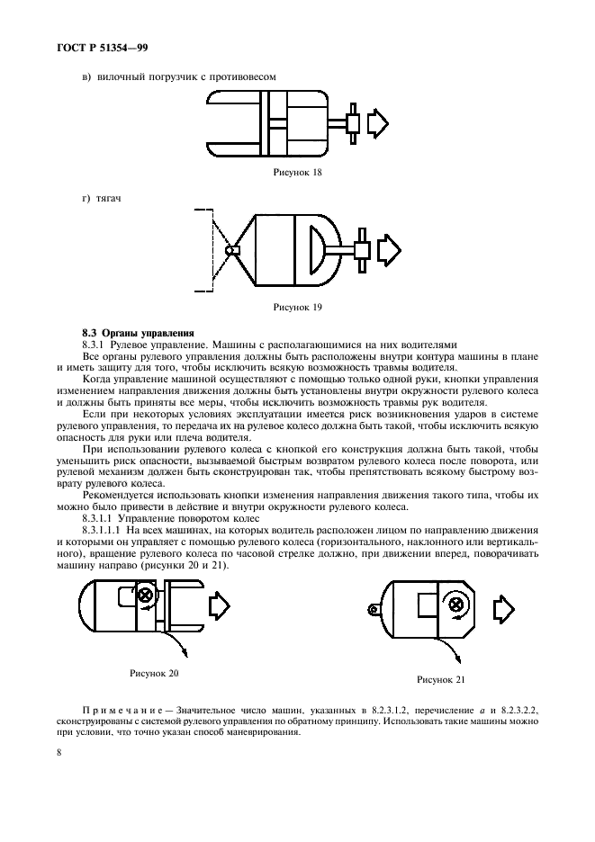 ГОСТ Р 51354-99