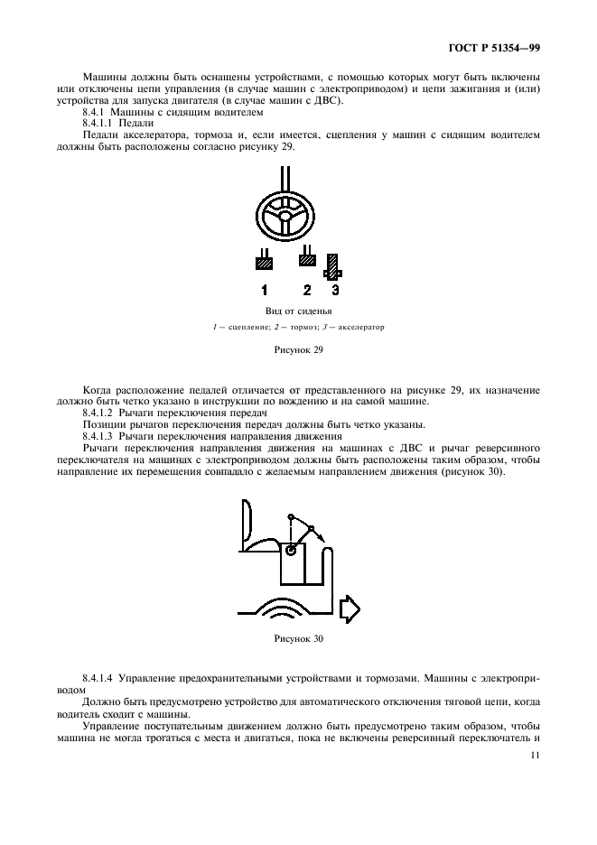 ГОСТ Р 51354-99