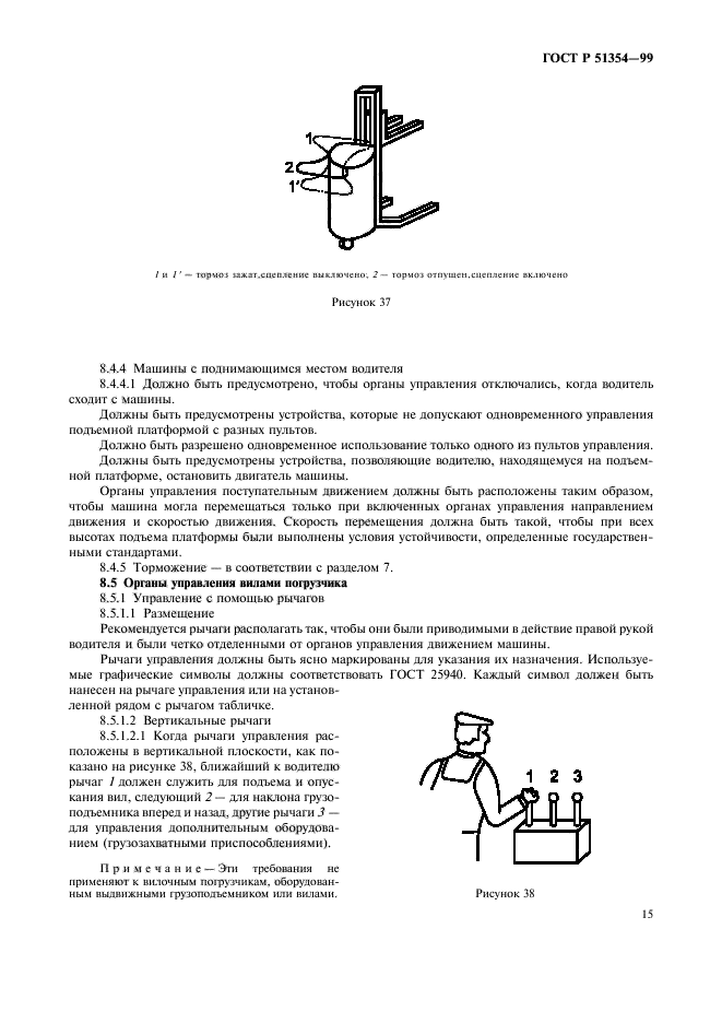 ГОСТ Р 51354-99