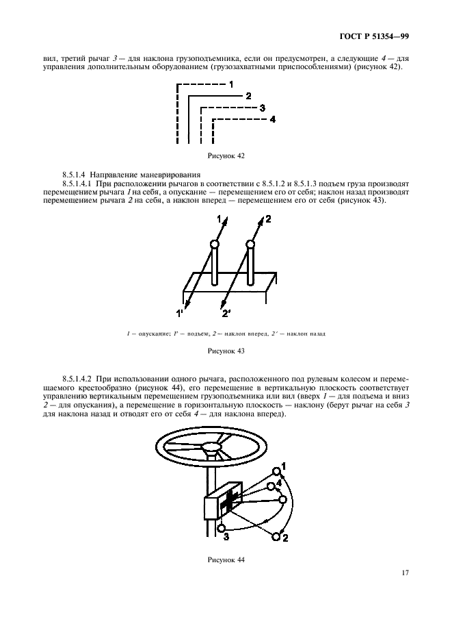 ГОСТ Р 51354-99