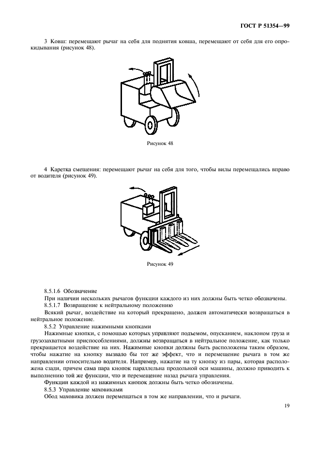 ГОСТ Р 51354-99