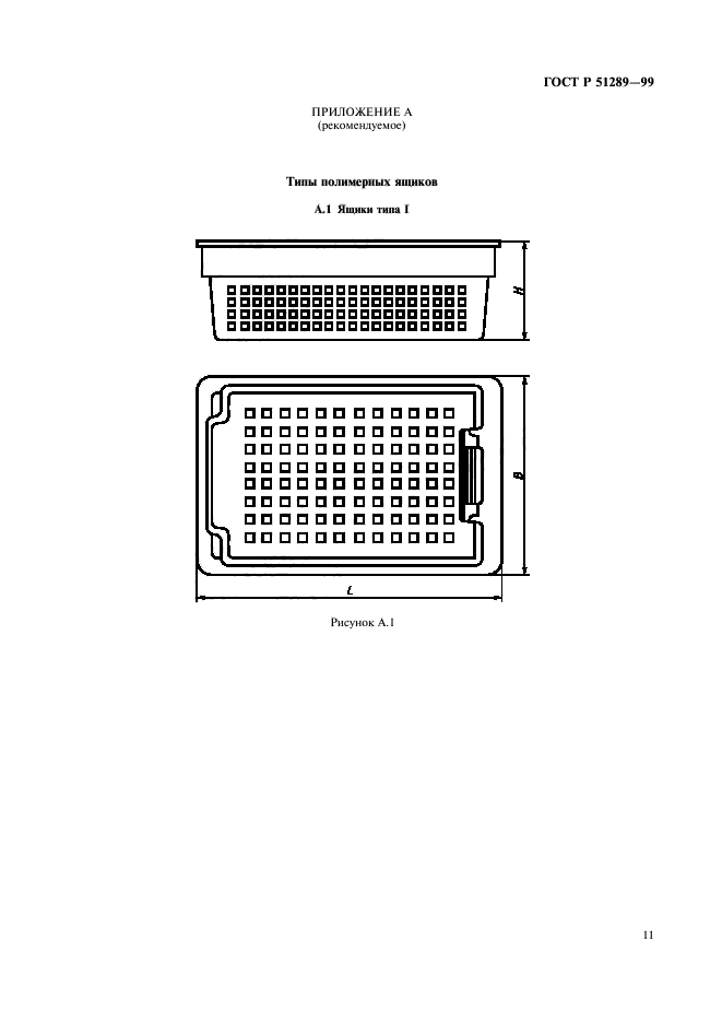 ГОСТ Р 51289-99