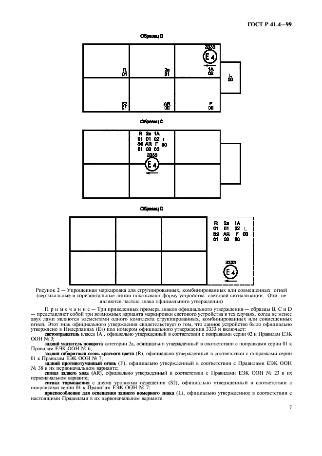 ГОСТ Р 41.4-99