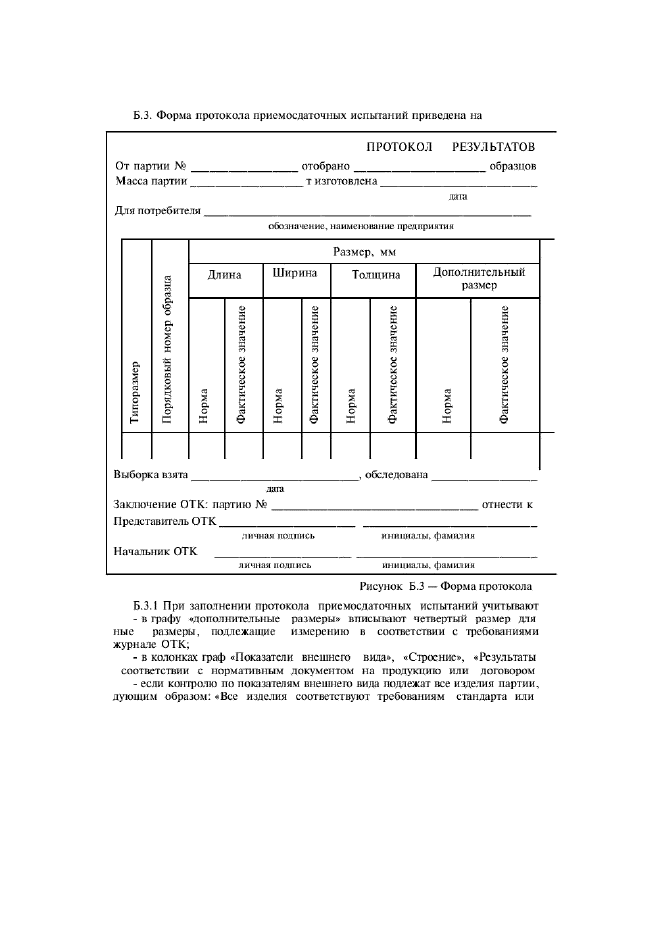 ГОСТ 8179-98