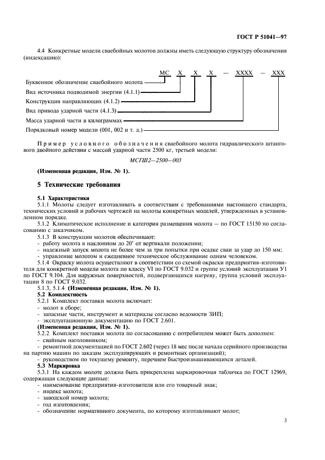 ГОСТ Р 51041-97