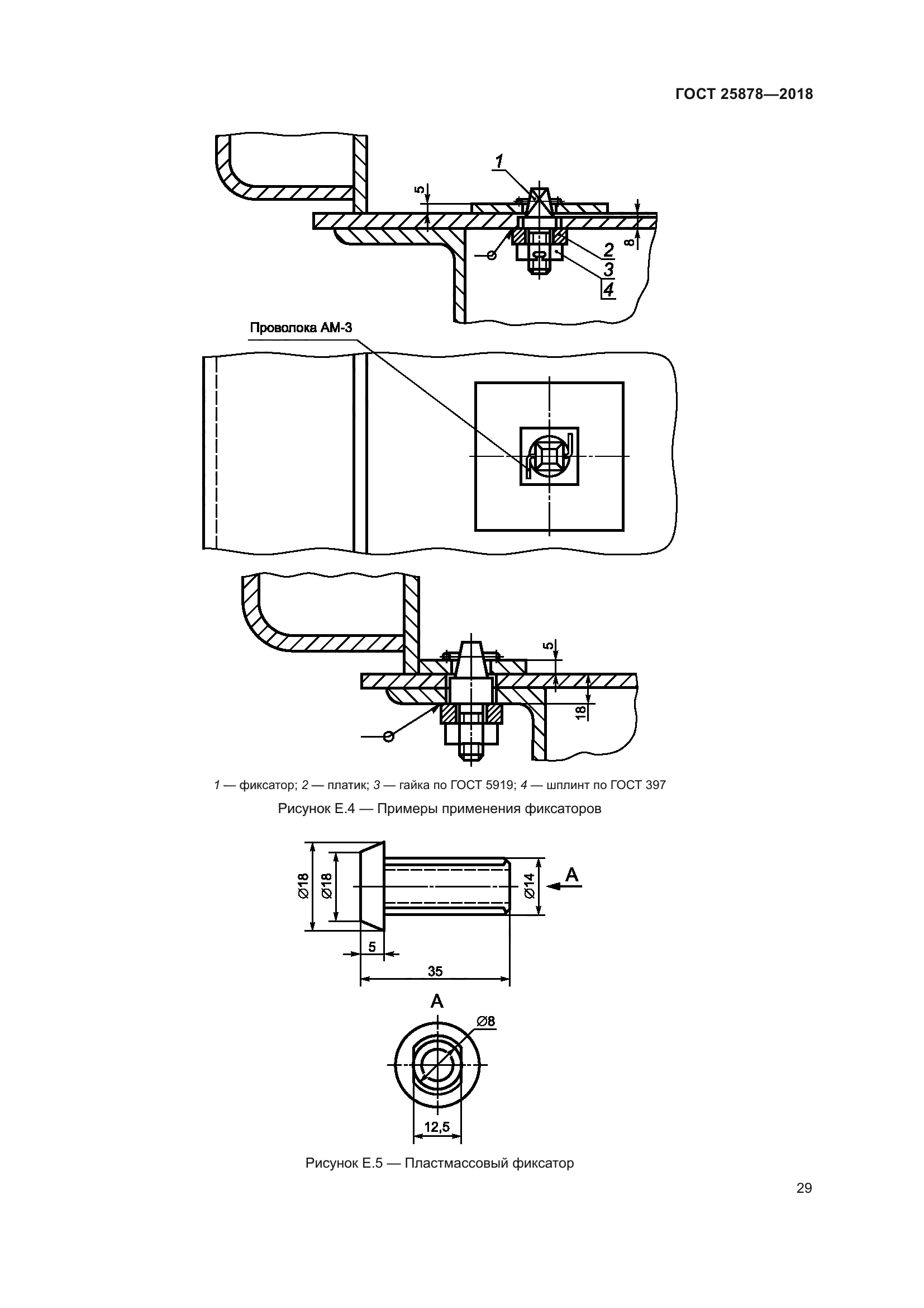 ГОСТ 25878-2018