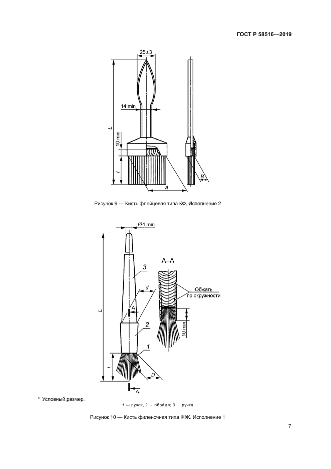 ГОСТ Р 58516-2019